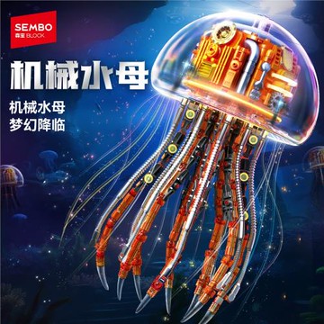 森寶716100機械發光水母積木動物擺件男孩益智拼裝玩具模型禮品