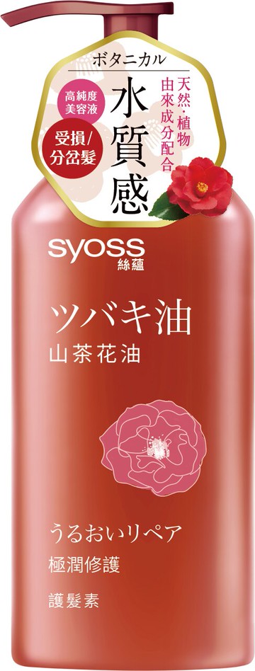 絲蘊syoss 極潤修護護髮素 山茶花油 420ml