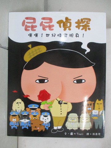 【書寶二手書T3／少年童書_EFU】屁屁偵探 噗噗！世紀怪盜現身！_Troll,  張東君