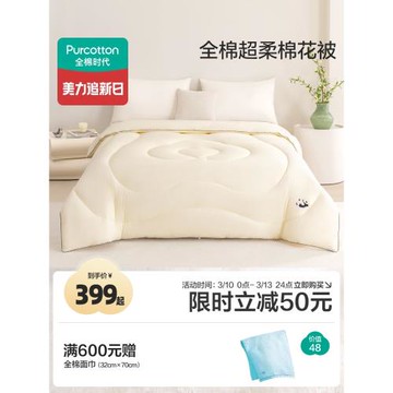 全棉時代被子被芯100%純棉花春秋被空調被四季通用棉胎棉芯薄被子