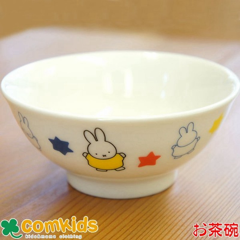 ミッフィー 茶碗 電子レンジ対応 食洗機対応 日本製 子ども食器 子供食器 キッズ 通販 Lineポイント最大0 5 Get Lineショッピング
