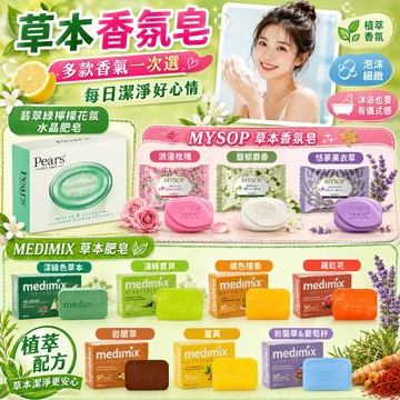 印度綠寶石皇室藥草浴皂 藥草浴 美肌皂 香皂 草本肥皂  印度香皂 水晶皂