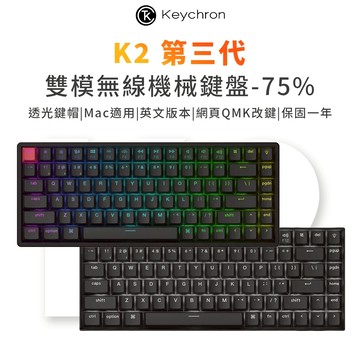 Keychron K2 第三代 75% 無線機械鍵盤 網頁QMK 適用Mac/Win 透光鍵帽 英文版本 附注音轉印貼