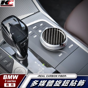 真碳纖維 BMW G20 G21 320i 335 328 排檔 音響貼 排檔貼 碳纖維 卡夢 旋鈕 汽車百貨 車用