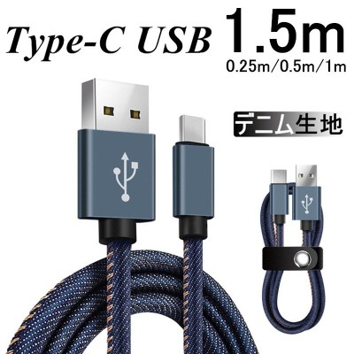 USB Type-C 充電ケーブル 充電器 コード 2m 急速充電 断線防止 高耐久 