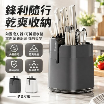 台灣出貨 廚房多功能刀架 筷子筒餐具收納盒 內置高效磨刀器 帶瀝水盤 檯面擺放節省空間