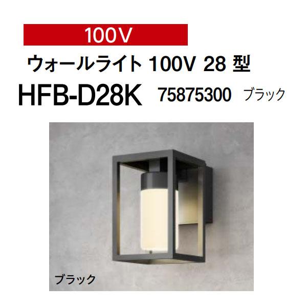 タカショー デコレーションウォールライト 100V 28型 ブラック HFB-D28K LINEショッピング