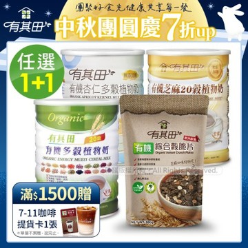 【有其田】有其田｜有機20穀沖泡脆片組(罐裝任選x1罐+穀脆片x1包)