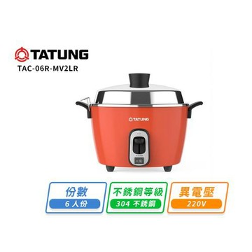 TATUNG大同6人份不鏽鋼保溫電鍋-紅(異電壓220V)TAC-06R-MV2LR