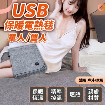 『冬季戶外露營必備✨』暖身毯 保暖毯 加熱墊 電毯 熱敷毯 熱敷 保溫毯 雙人電熱毯 單人電熱毯 條紋毯 暖熱毯 保暖