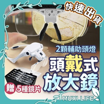 🍃 頭戴式放大鏡｜美睫工具 美睫用具 美容放大鏡 放大鏡片 5種倍率鏡片 眼鏡式放大鏡 眼鏡放大鏡