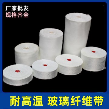 【可開發票】無堿玻璃絲帶玻纖隔熱帶耐高溫扎帶絕緣保溫纏繞纖維帶玻璃纖維布