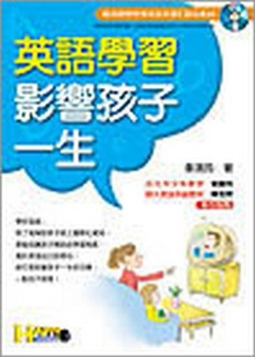 英語學習影響孩子一生[二手書_良好]