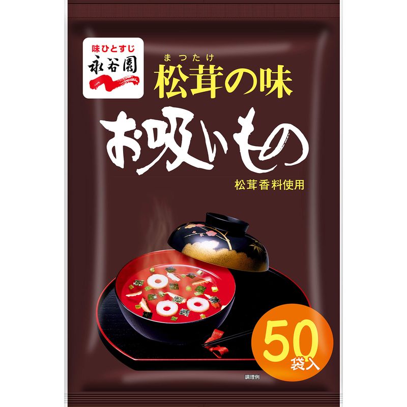 松茸の味 お吸いもの 50食入