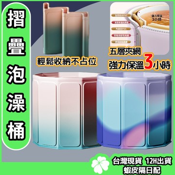 全新加厚升級折疊泡澡桶【台灣現貨 隔日配】寶寶浴桶 折疊浴桶 折疊澡盆 收納 洗澡盆 沐浴桶 泡澡桶 摺疊浴缸 泡澡