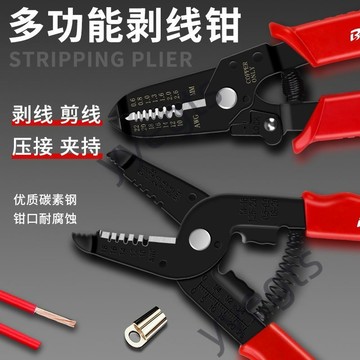 ⭐臺灣出貨⭐ 剝線鉗多功能電工專用工具壓端子鉗子剪刀電線扒皮剝皮拔線器剪鉗 7・30
