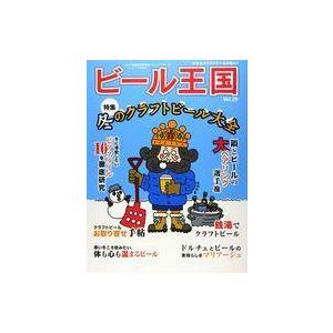 中古グルメ・料理雑誌 ビール王国 2021年2月号 VOL.29