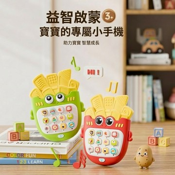 現貨《音樂玩具E3B】薯條手機玩具 智慧模擬手機 ♥ 嬰幼兒早教玩具 音樂電話玩具 安撫止哭 聲光玩具 咬咬玩具 寶寶