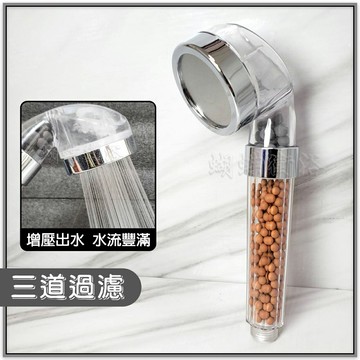 【三道過濾蓮蓬頭】單段出水模式