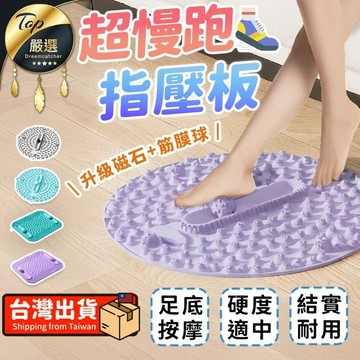 運動健身保健 【圓形款】超慢跑指壓板 健康腳踏墊 超慢跑墊 指壓板 HOFF91