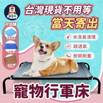 【寵星球】寵物行軍床 P&P正版 買就送清潔刷 ⭐3件95折 寵物飛行床 飛行床 狗狗飛行床 寵物床 行軍床 透氣床