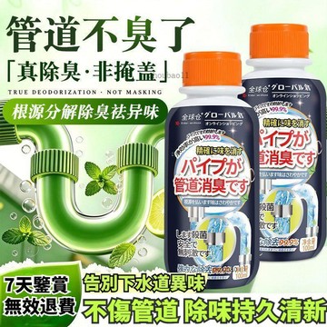 有貨在臺🚀七天鑒賞 🚀【全球倉】管道疏通劑 管道異味分解劑 管道清潔劑 下水道除臭衛生間去異味廚房地漏管道除臭劑
