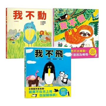 采實_我不動／我不飛／我不懶