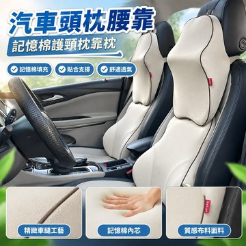汽車頭枕腰靠記憶棉護頸枕靠枕車枕車用靠墊內飾護腰靠背汽車用品 BPPR