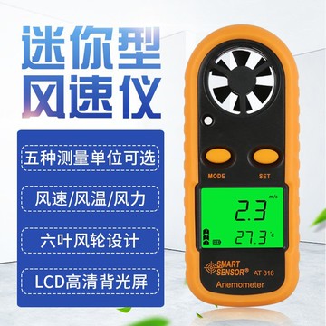 手持便攜式高精度風速儀熱敏式無線數字風量測試儀傳感器風速儀