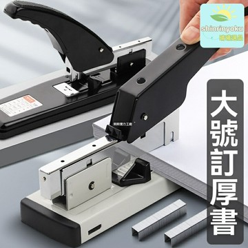 【省力加厚】重型訂書機 辦公訂書機 大號訂書器 裝訂機 多功能訂書機 加厚訂書 省力結構 學生辦公通用