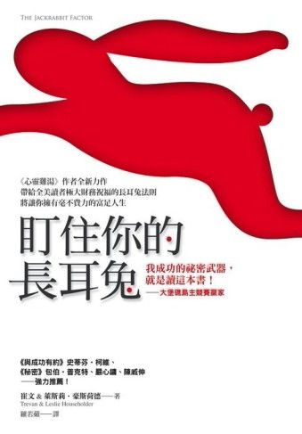 盯住你的長耳兔[二手書_普通]