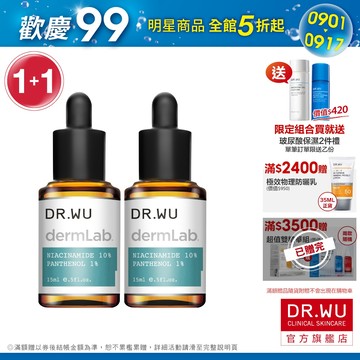 DR.WU 10%菸鹼醯胺B5舒緩精華15ML(組)