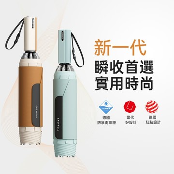 【左都】EASY ROLLS 快收傘 抗UV 反向傘 自動傘 折疊傘 加大雨傘 反向自動傘 環扣自動摺摺傘