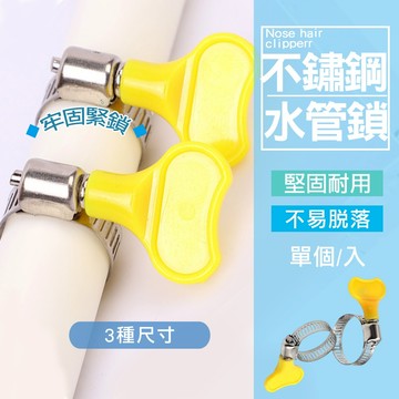 現貨 不鏽鋼水管扣環 水管鎖 水管箍  水管扣 固定水管 管夾 管卡 不鏽鋼喉箍 卡箍 管束 束環 鐵束 水管束