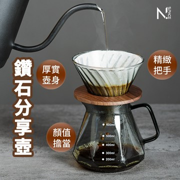 【N.SPACE】 黑色低調 鑽石壺 雲朵咖啡壺 咖啡分享壺 分享壺 咖啡壺 手沖咖啡 雲朵壺 雲朵分享壺 手沖壺 咖啡