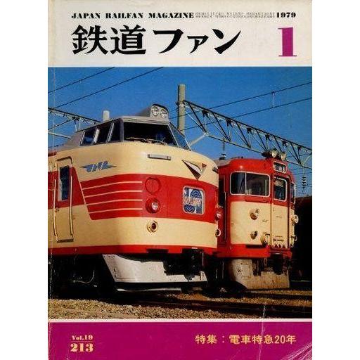 中古乗り物雑誌 鉄道ファン 1979年1月号