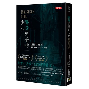 隱身黑暗的少女