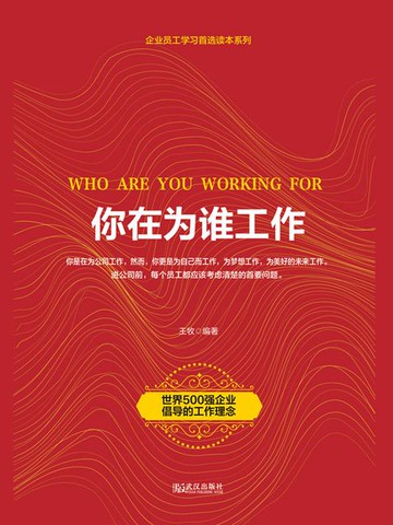 【電子書】你在为谁工作