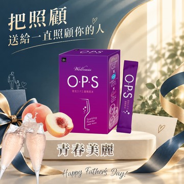 1+1即期品【Wellness】發光O.P.S蜜桃香冰(15包/盒)🎁贈-美力補給C錠1瓶  微泡香冰 氣泡美妍飲 父親節