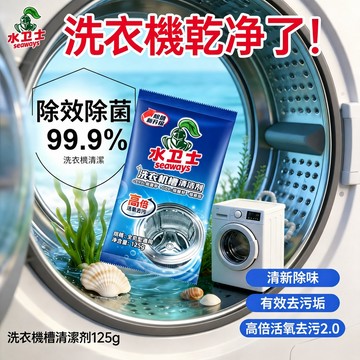 隔日到貨 洗衣機清潔劑 洗衣槽清潔劑 洗衣機清洗劑 洗衣機清潔 滾筒洗衣機清潔劑 洗衣槽專用清潔劑 洗衣槽清潔粉 清潔劑