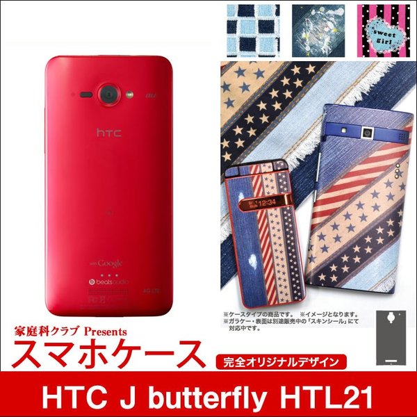 Htc J Butterfly Htl21 デザイン スマホケース 布のようなオリジナルデザインケース 通販 Lineポイント最大0 5 Get Lineショッピング