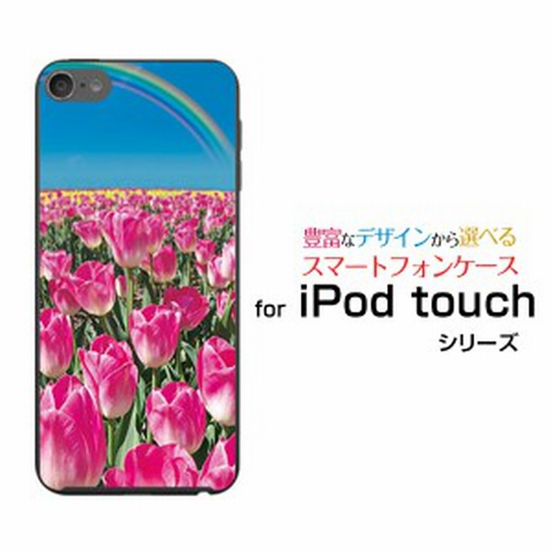 Ipod Touch 7g 第7世代 19 アイポッド タッチ ハードケース Tpuソフトケース チューリップと青空 可愛い かわいい 花 ピンク 通販 Lineポイント最大1 0 Get Lineショッピング