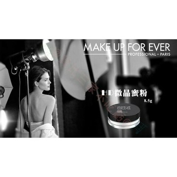 MAKE UP FOR EVER 微晶蜜粉 透氣 無瑕 黑斑 固妝無油光 底妝美顏 痘疤 黑眼圈 暗沈 控油 珠光 潤色