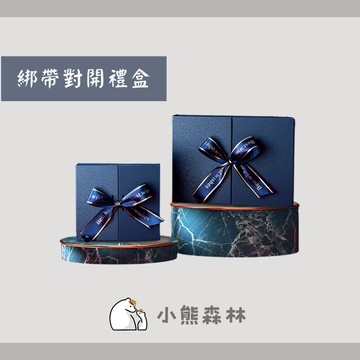 【小熊森林】綁帶對開禮盒 生日禮物盒 燙金禮物盒 彌月禮物盒 生日禮物盒禮盒 節慶禮盒 紀念日 白色清人節 禮物盒