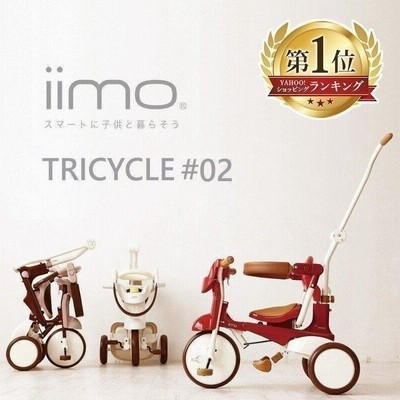 ilimo 三輪車 ピンク・ブラウン ilimo 三輪車 ピンク・ブラウン