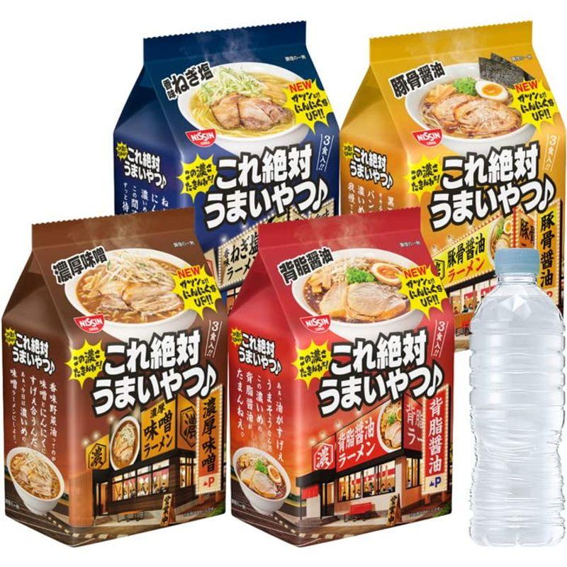 4種 日清食品 日清 これ絶対うまいやつ 背脂醤油 3食x1 濃厚味噌 3食×1 豚骨醤油 3食×1 香味ねぎ塩 3食パック×1 袋めん 詰