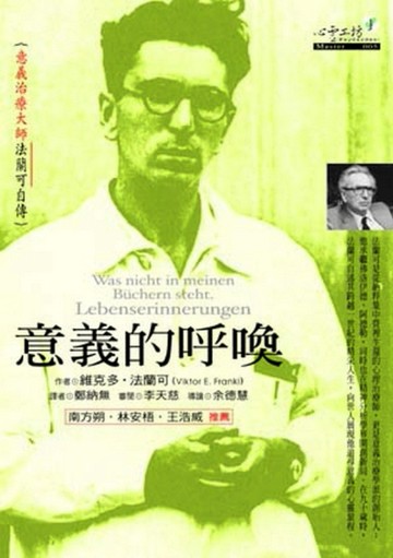 意義的呼喚[二手書_良好]
