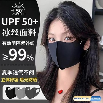 🚀臺灣直出現發🚀【8個】夏季護眼角5D防曬口罩防紫外線薄款冰絲透氣時尚面罩薄款