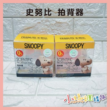 【滿額折抵&現貨】【小媽咪團購趣】史努比 SNOOPY 嬰兒拍痰拍背器 拍背 拍痰 排氣 打嗝 拍嗝