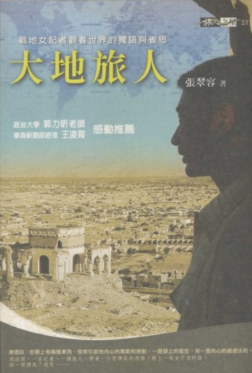 大地旅人[二手書_普通]